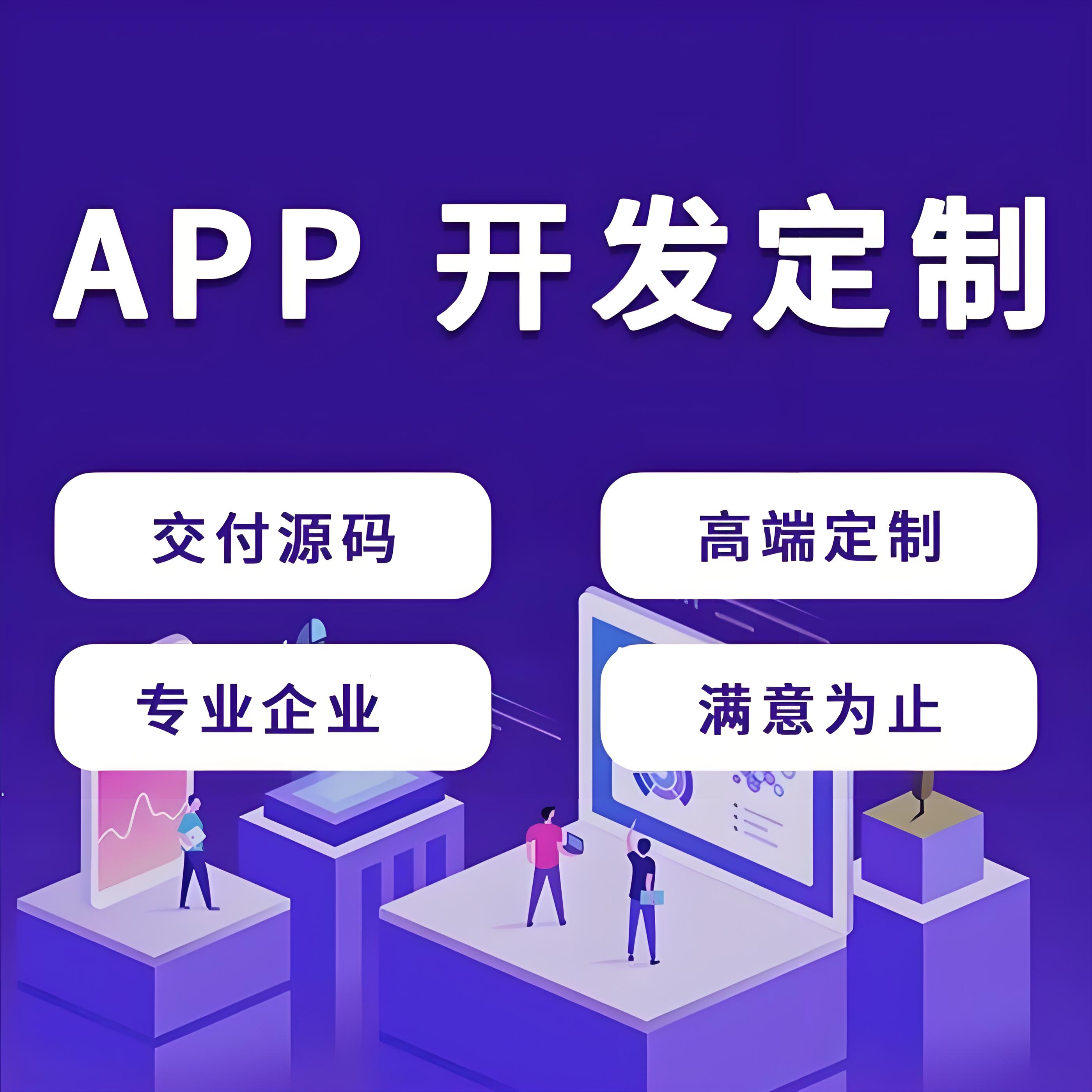 广州APP开发公司排行及软件开发要点解析